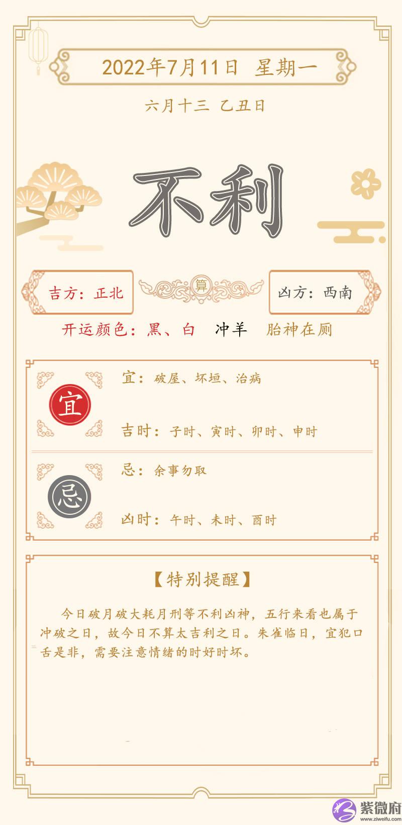 李双林通胜：7月11日—7月17日一周运势播报