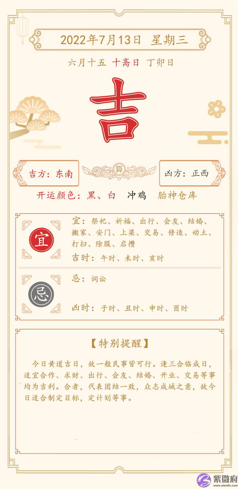 李双林通胜：7月11日—7月17日一周运势播报