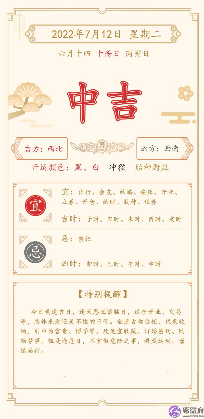 李双林通胜：7月11日—7月17日一周运势播报