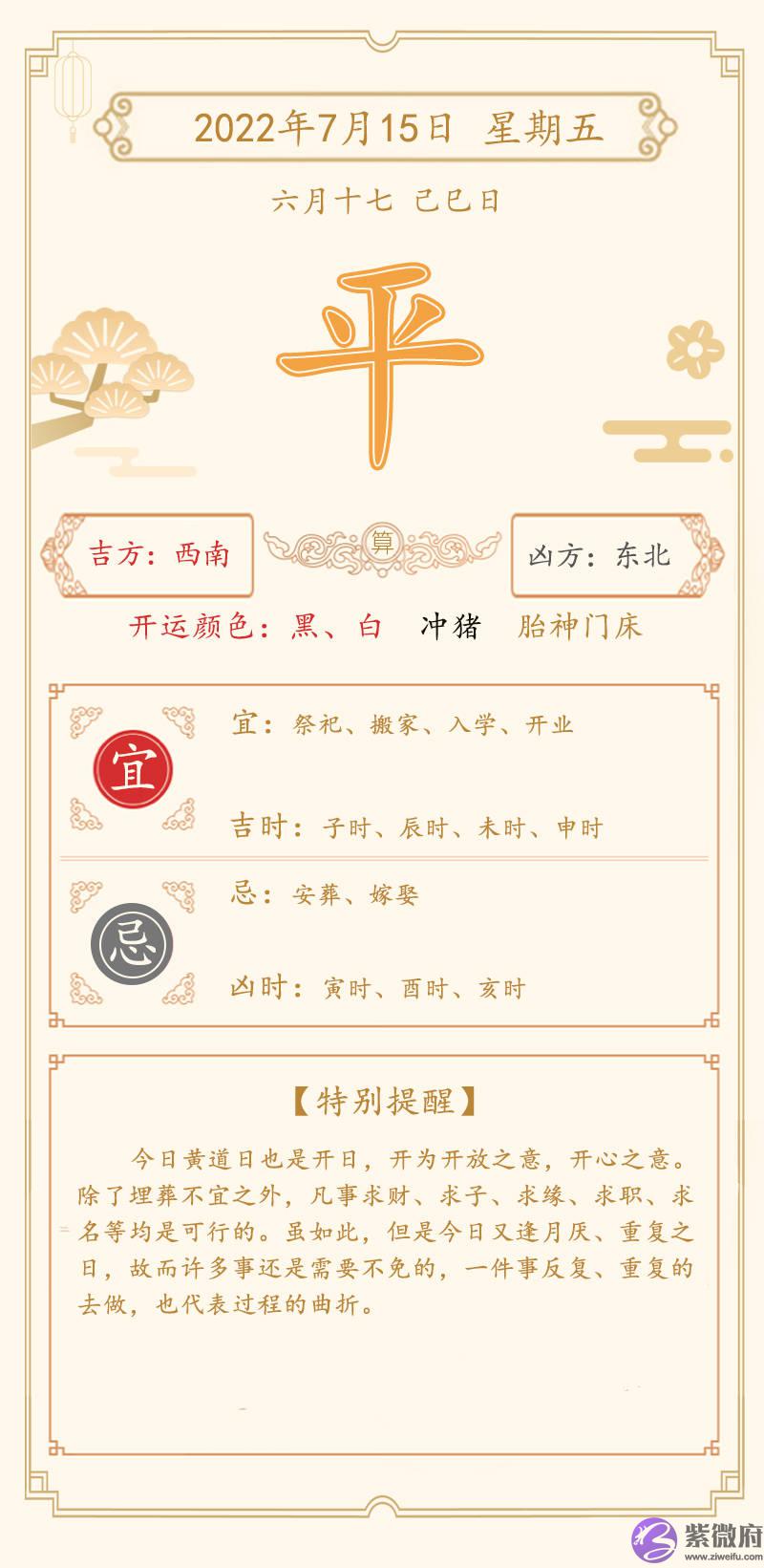 李双林通胜：7月11日—7月17日一周运势播报
