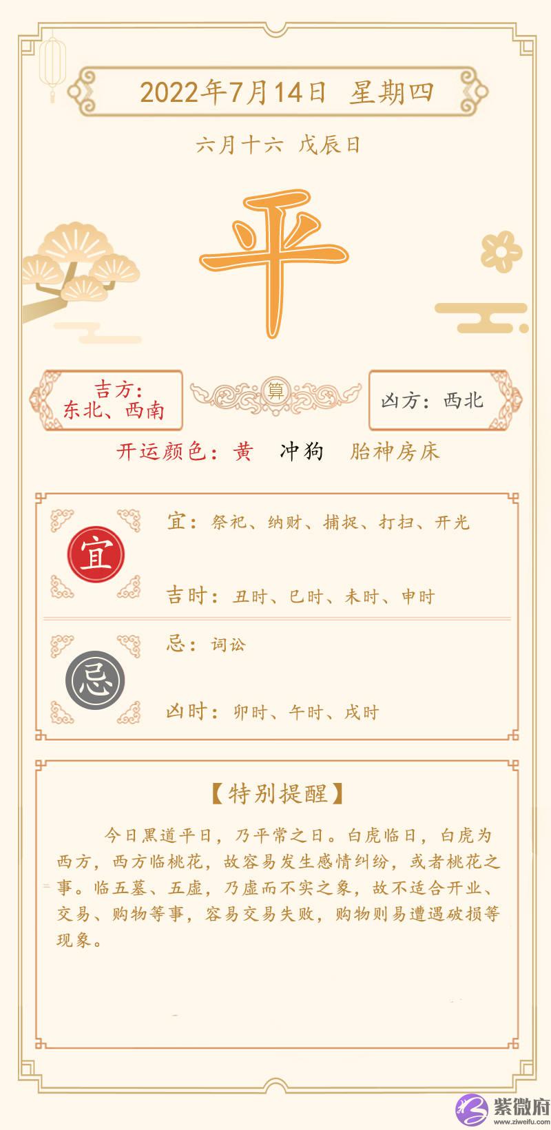 李双林通胜：7月11日—7月17日一周运势播报