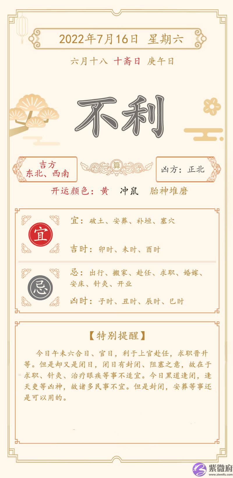 李双林通胜：7月11日—7月17日一周运势播报