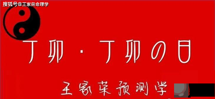 丁卯日柱生人的命理特征 丁卯日柱精论