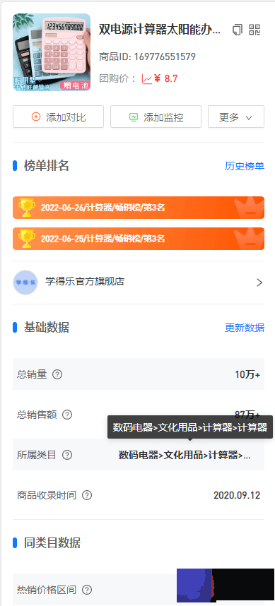 拼多多如何知道产品类目？如何看商品销量排名前十？