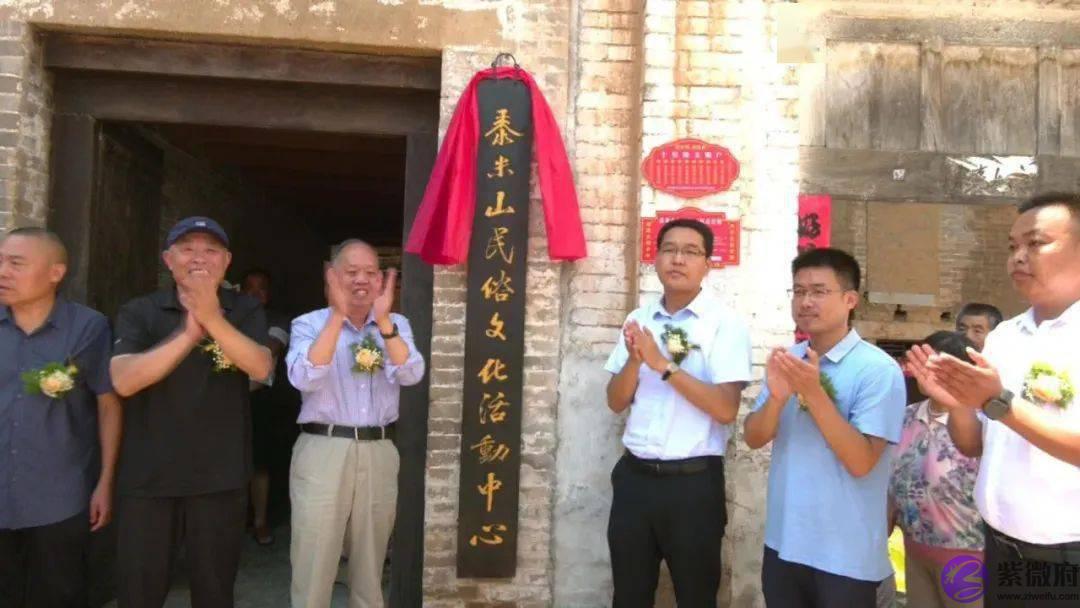 北义城镇黍米山村民俗文化活动中心揭牌