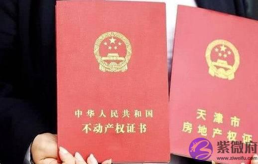 为何内行人只在房产证上写一人名字？原因很简单，现在知道还不晚