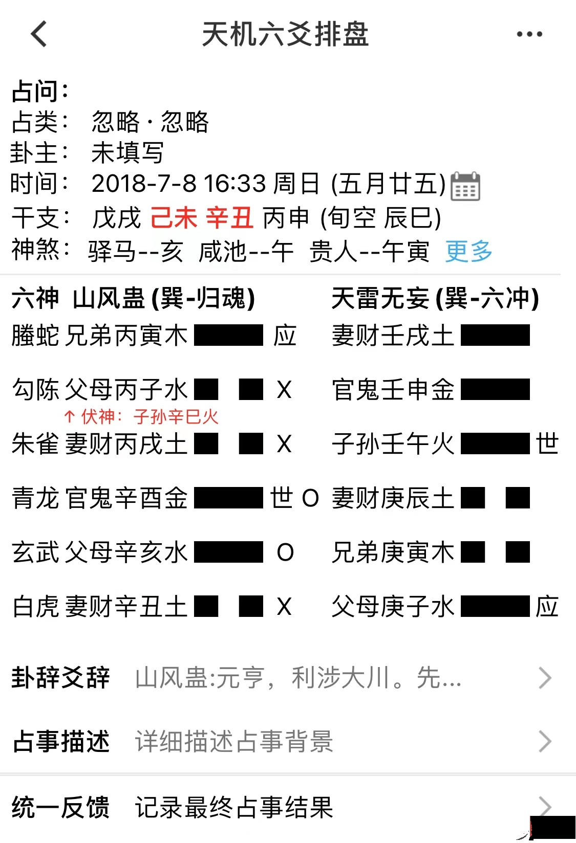 天机六爻测财运：官鬼持世临青龙