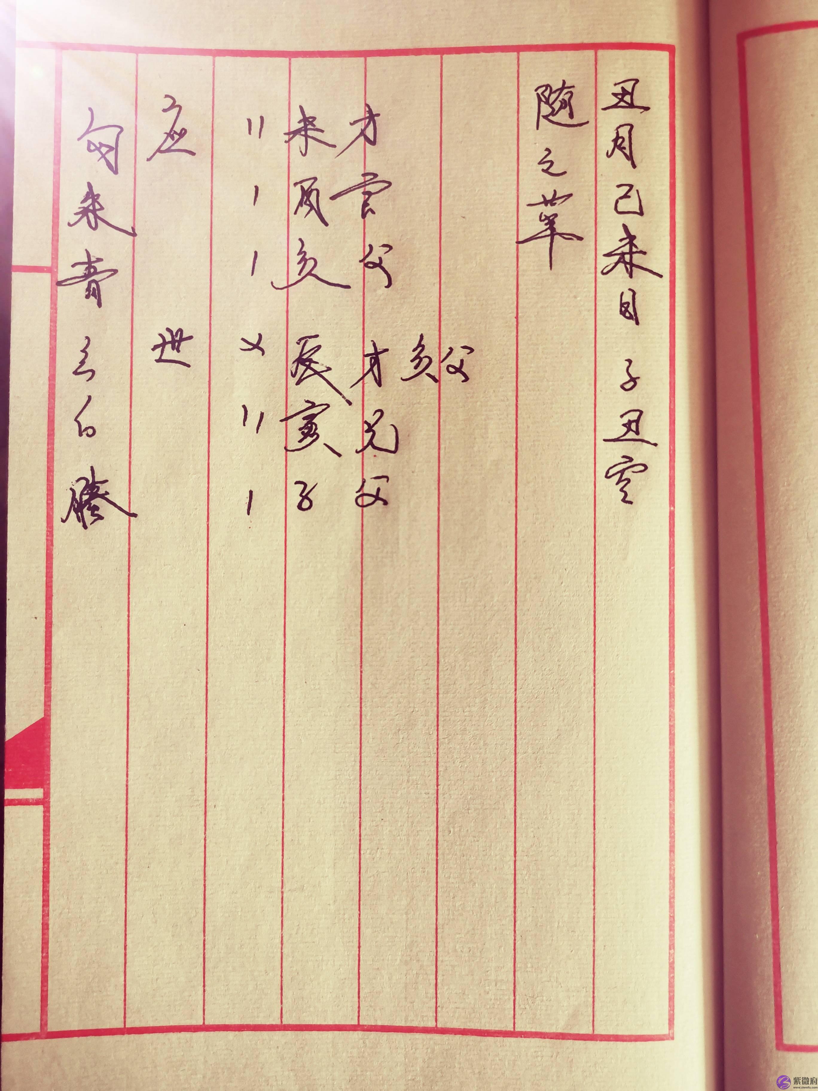 教你周易六爻判断过去未来