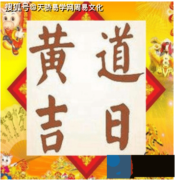 2022年8月黄道吉日查询：怎麽查询好日子