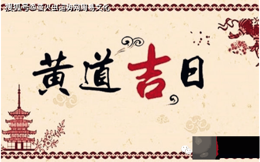 2022年6月份黄道吉日一览表：吉利黄道日精选