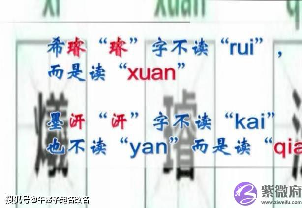 给孩子起名字慎用复杂少见冷僻的汉字