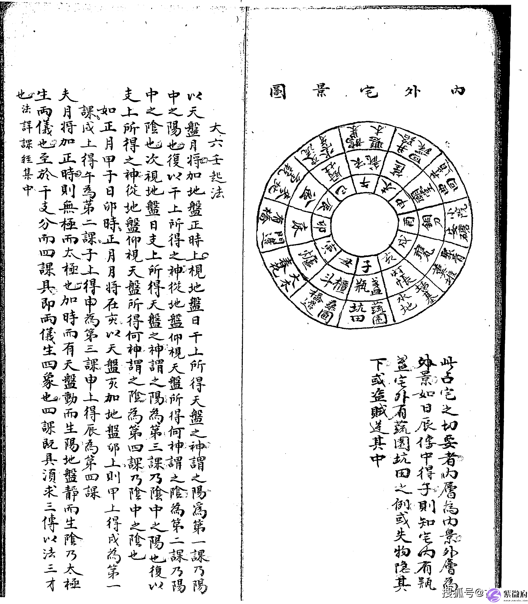 清手抄本六壬古籍《大六壬彙集壬课宫商角羽 》