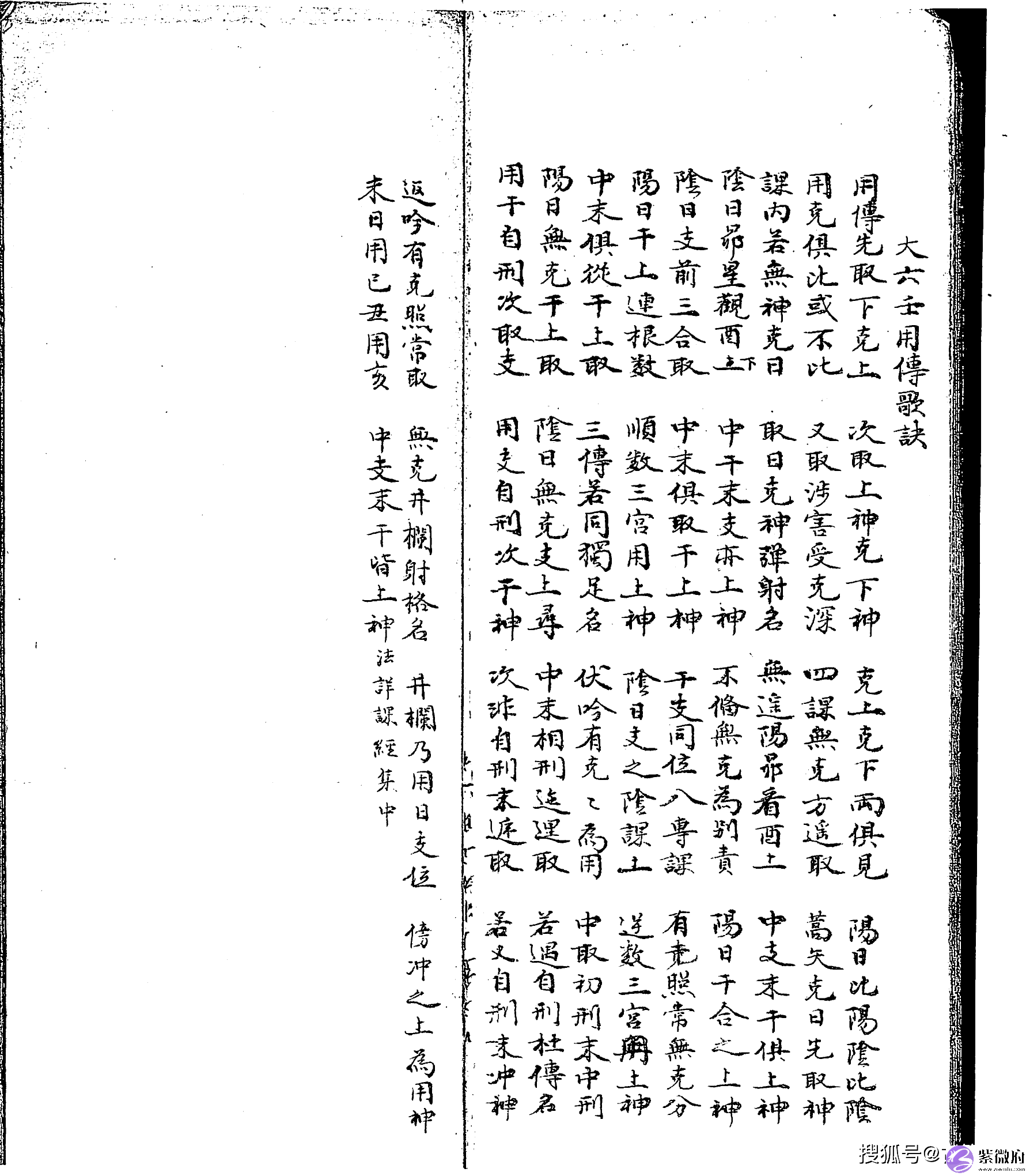 清手抄本六壬古籍《大六壬彙集壬课宫商角羽 》
