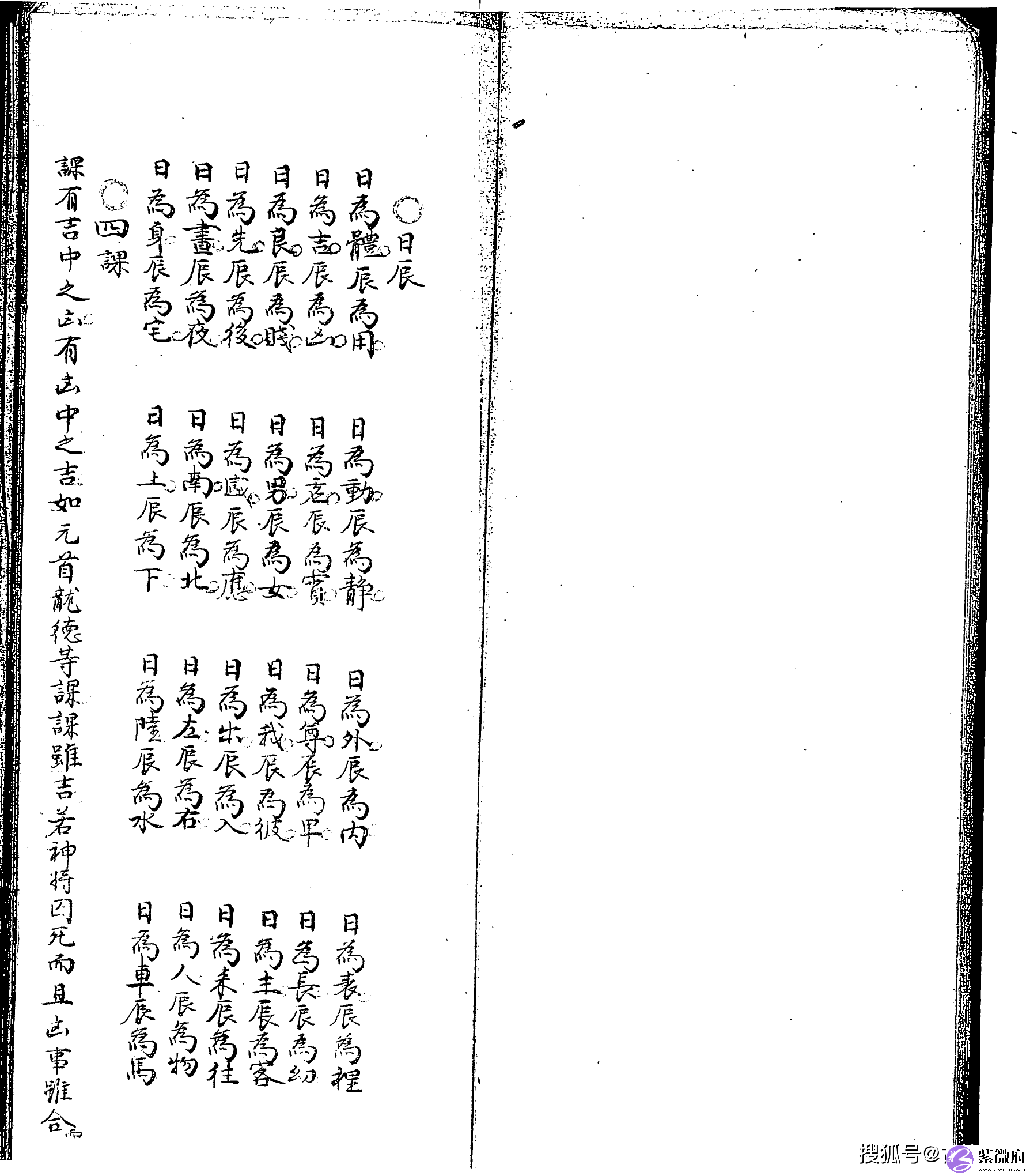 清手抄本六壬古籍《大六壬彙集壬课宫商角羽 》