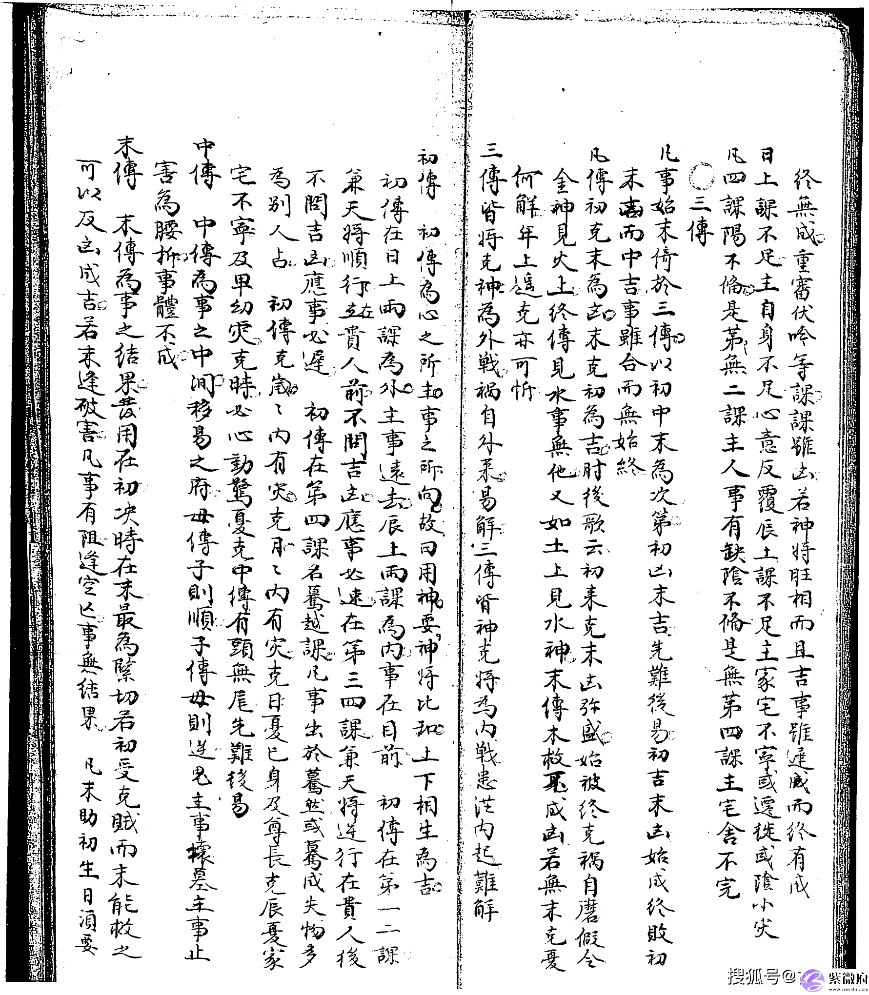 清手抄本六壬古籍《大六壬彙集壬课宫商角羽 》