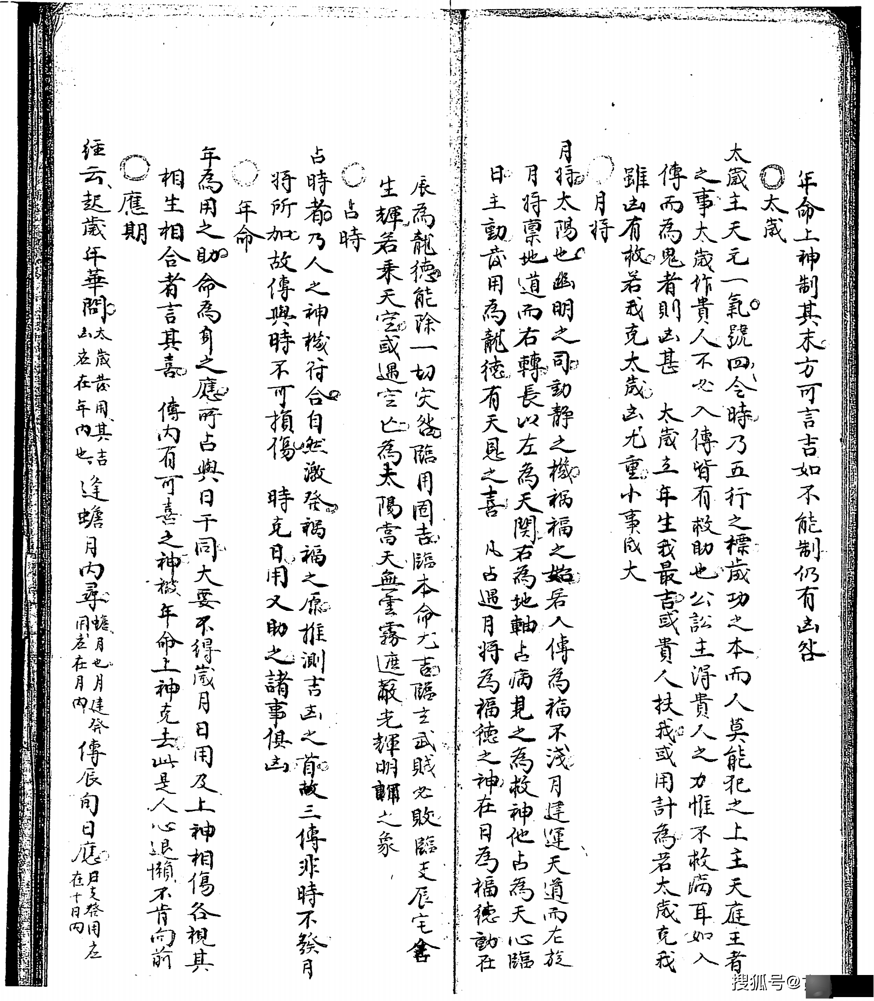 清手抄本六壬古籍《大六壬彙集壬课宫商角羽 》