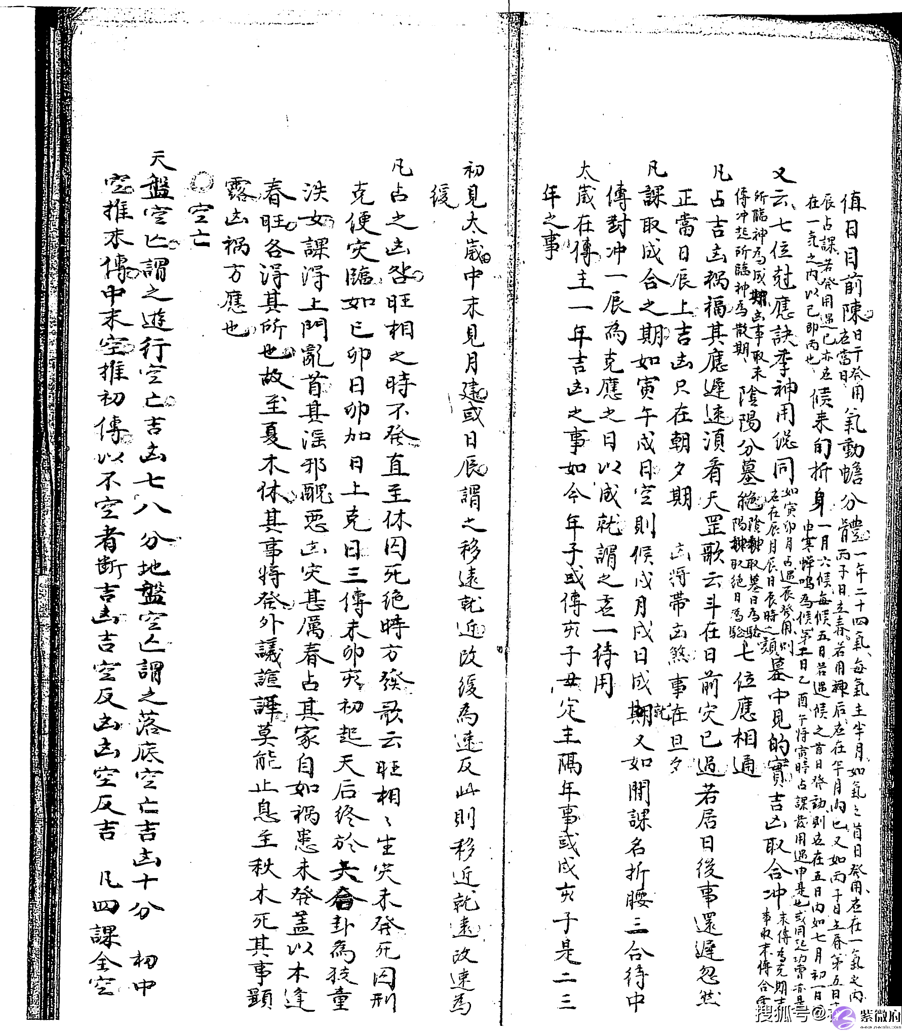 清手抄本六壬古籍《大六壬彙集壬课宫商角羽 》