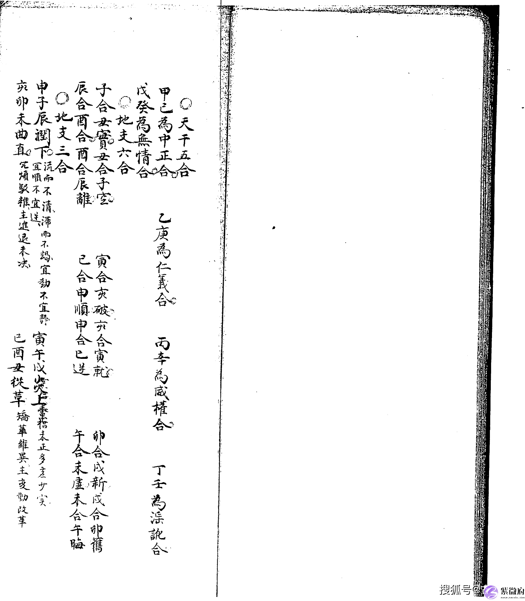 清手抄本六壬古籍《大六壬彙集壬课宫商角羽 》