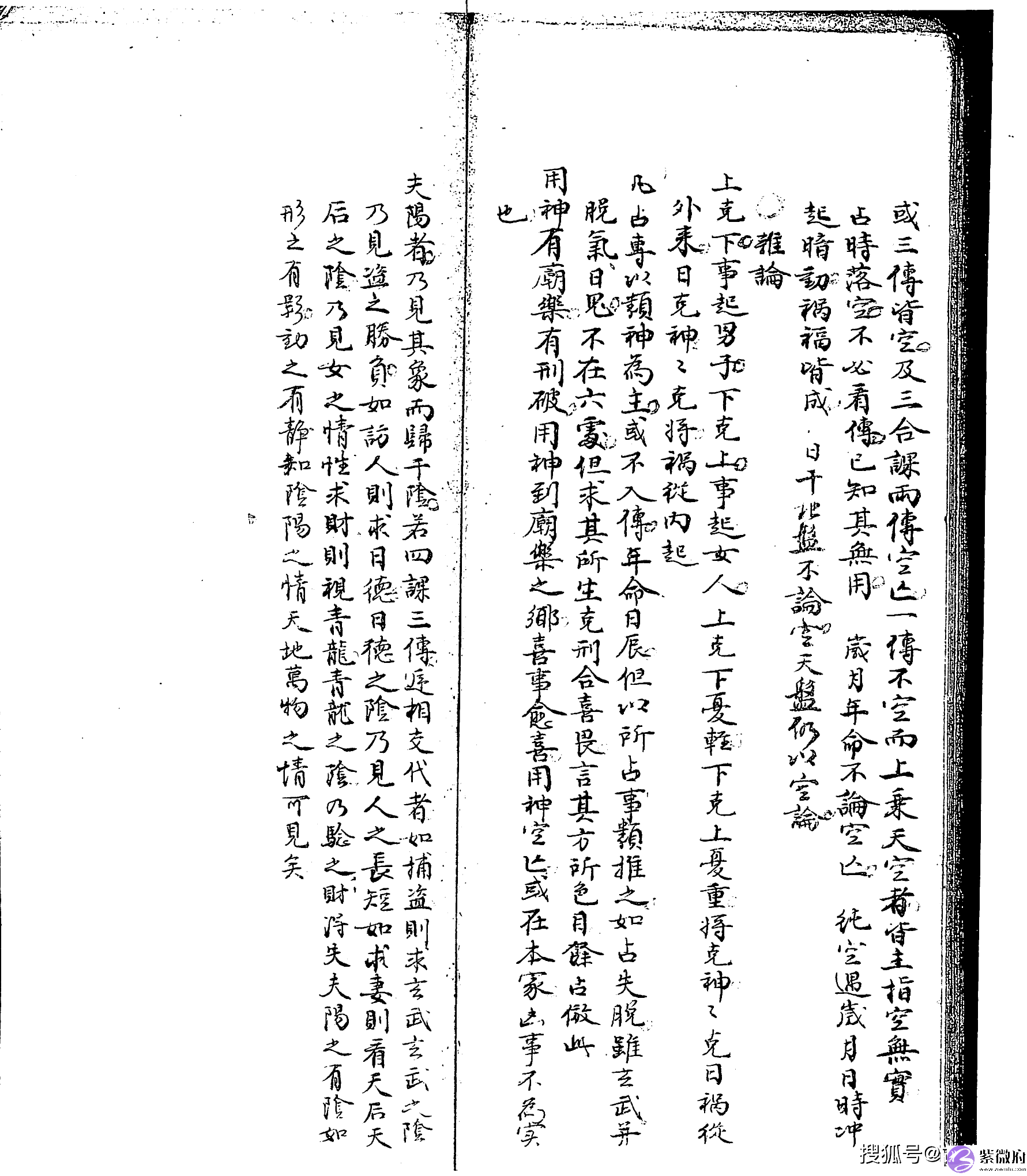 清手抄本六壬古籍《大六壬彙集壬课宫商角羽 》