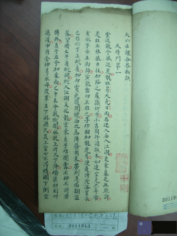 大六壬手抄古籍《大六壬课合恭断诀》