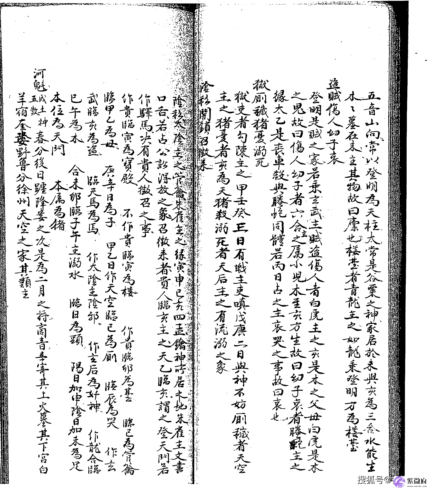 清手抄本六壬古籍《大六壬彙集壬课宫商角羽 》