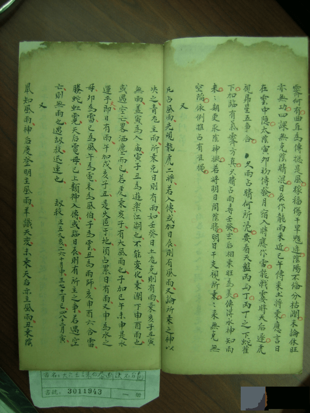 大六壬手抄古籍《大六壬课合恭断诀》
