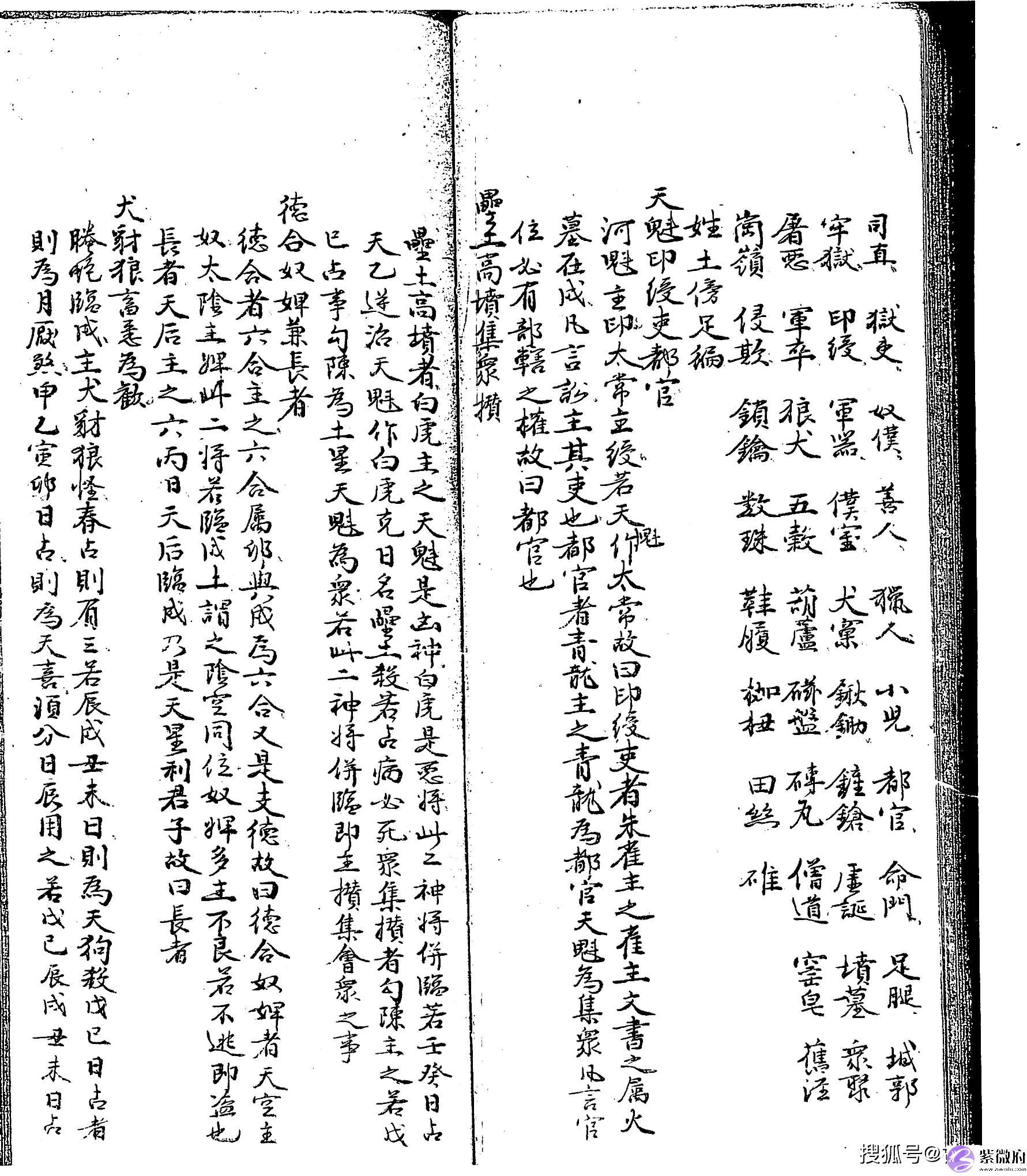 清手抄本六壬古籍《大六壬彙集壬课宫商角羽 》