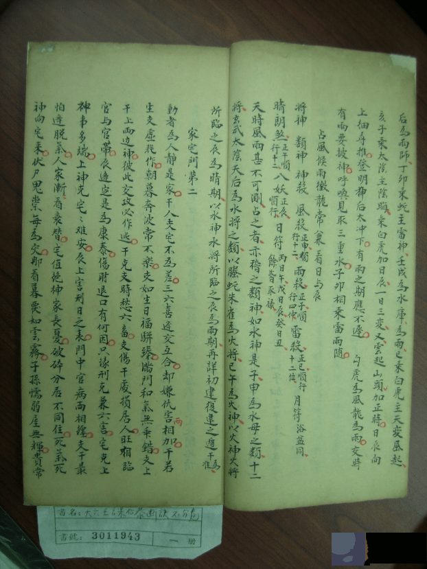 大六壬手抄古籍《大六壬课合恭断诀》