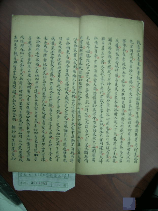大六壬手抄古籍《大六壬课合恭断诀》