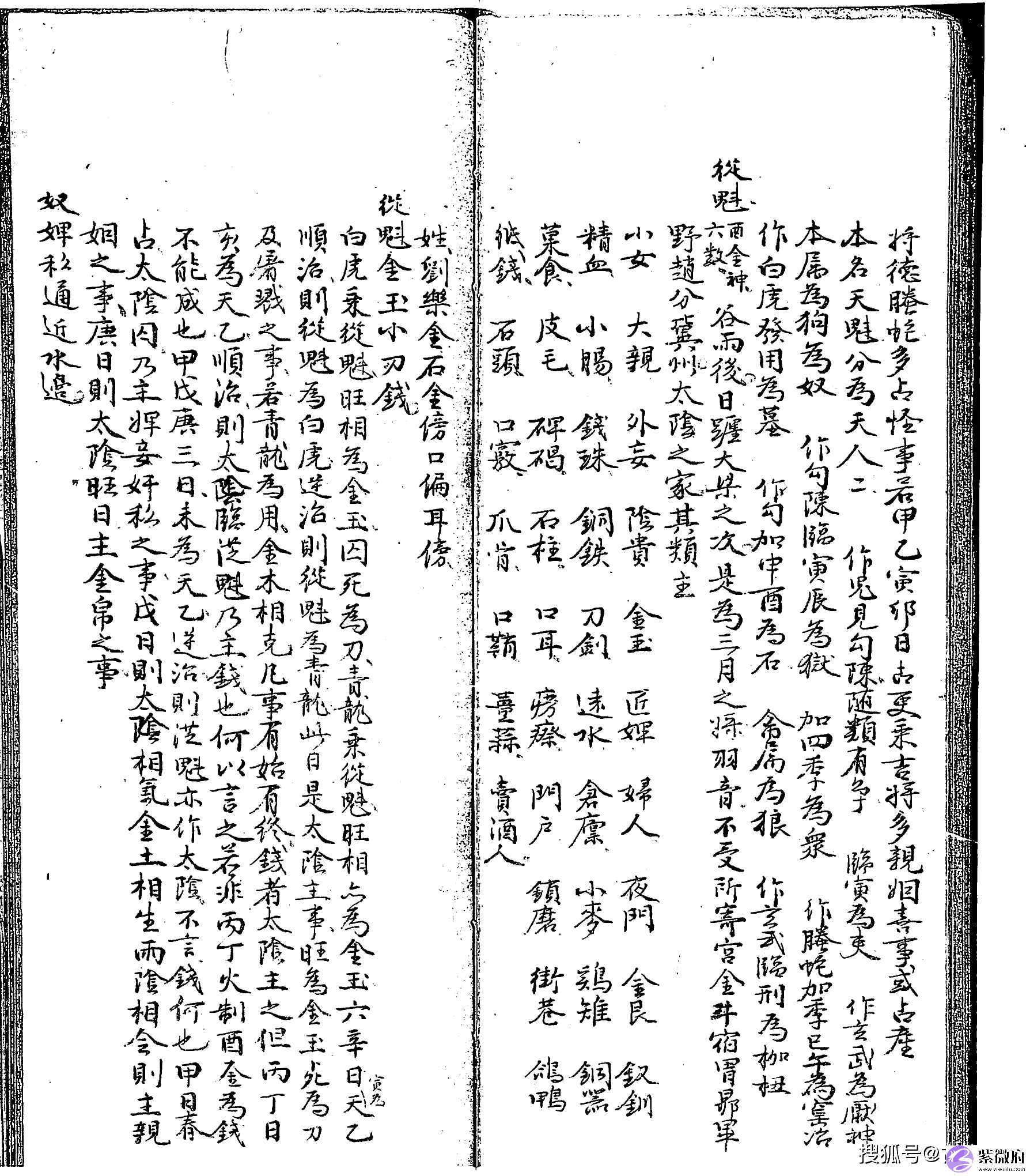 清手抄本六壬古籍《大六壬彙集壬课宫商角羽 》