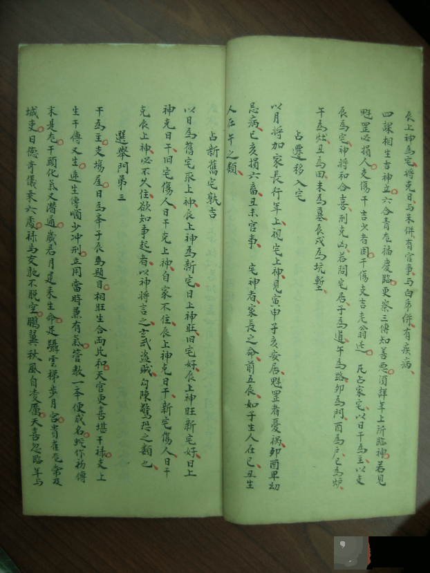 大六壬手抄古籍《大六壬课合恭断诀》