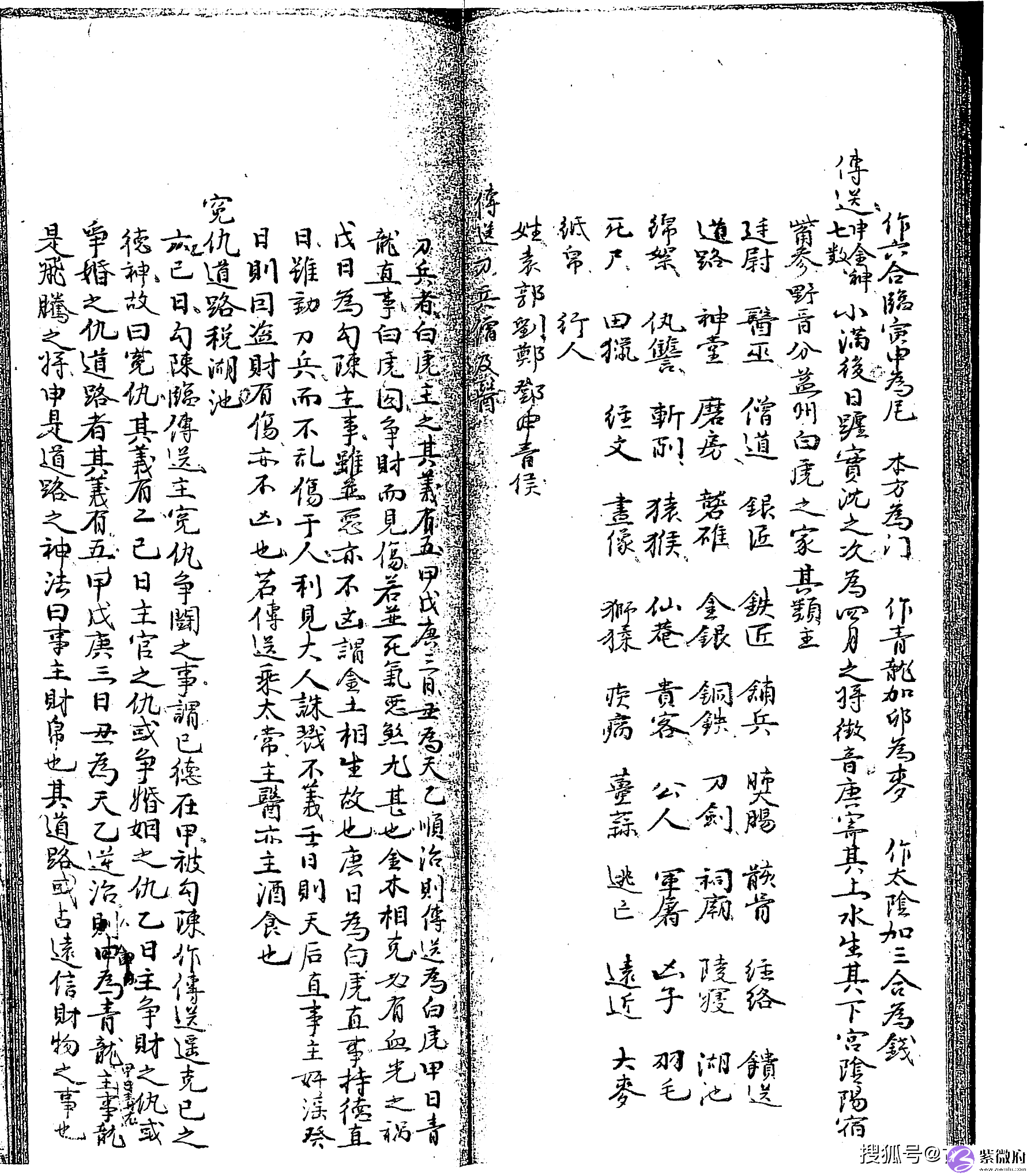 清手抄本六壬古籍《大六壬彙集壬课宫商角羽 》