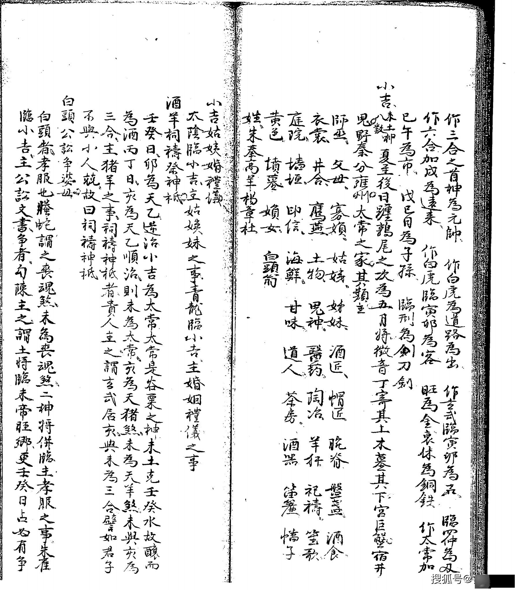 清手抄本六壬古籍《大六壬彙集壬课宫商角羽 》