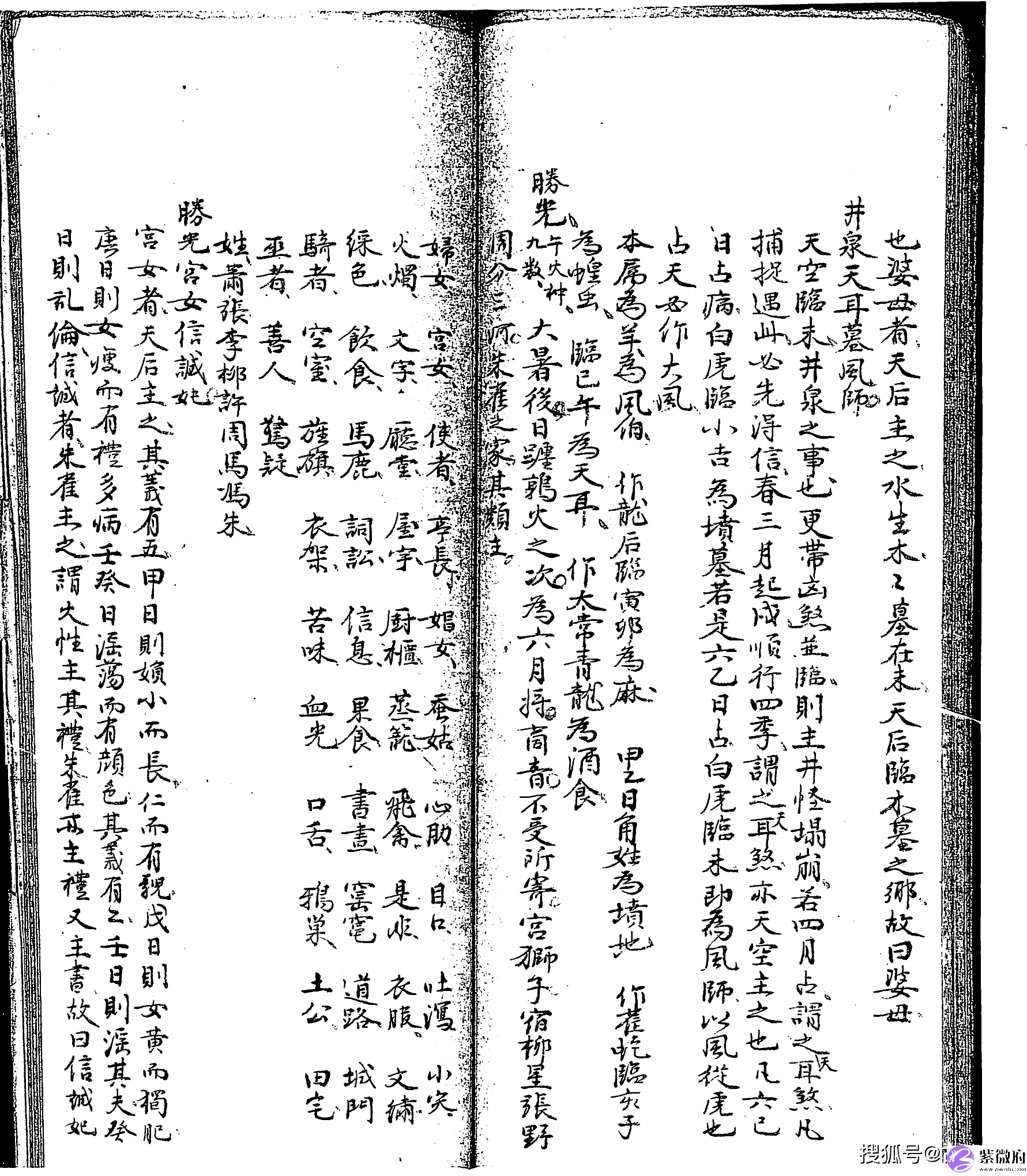 清手抄本六壬古籍《大六壬彙集壬课宫商角羽 》