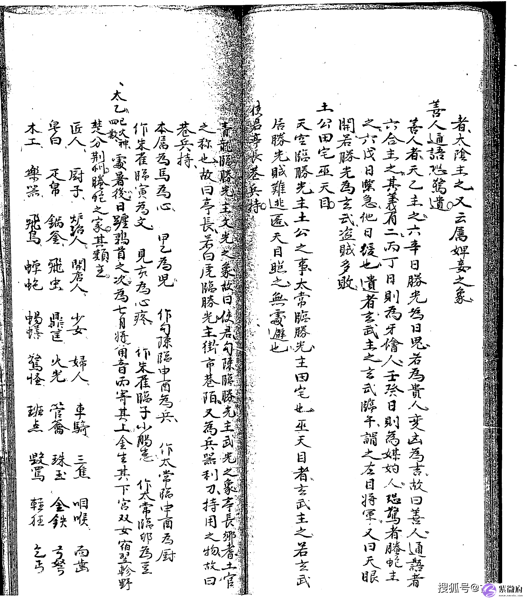 清手抄本六壬古籍《大六壬彙集壬课宫商角羽 》