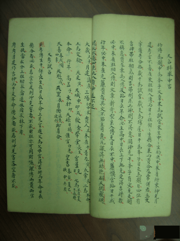 大六壬手抄古籍《大六壬课合恭断诀》