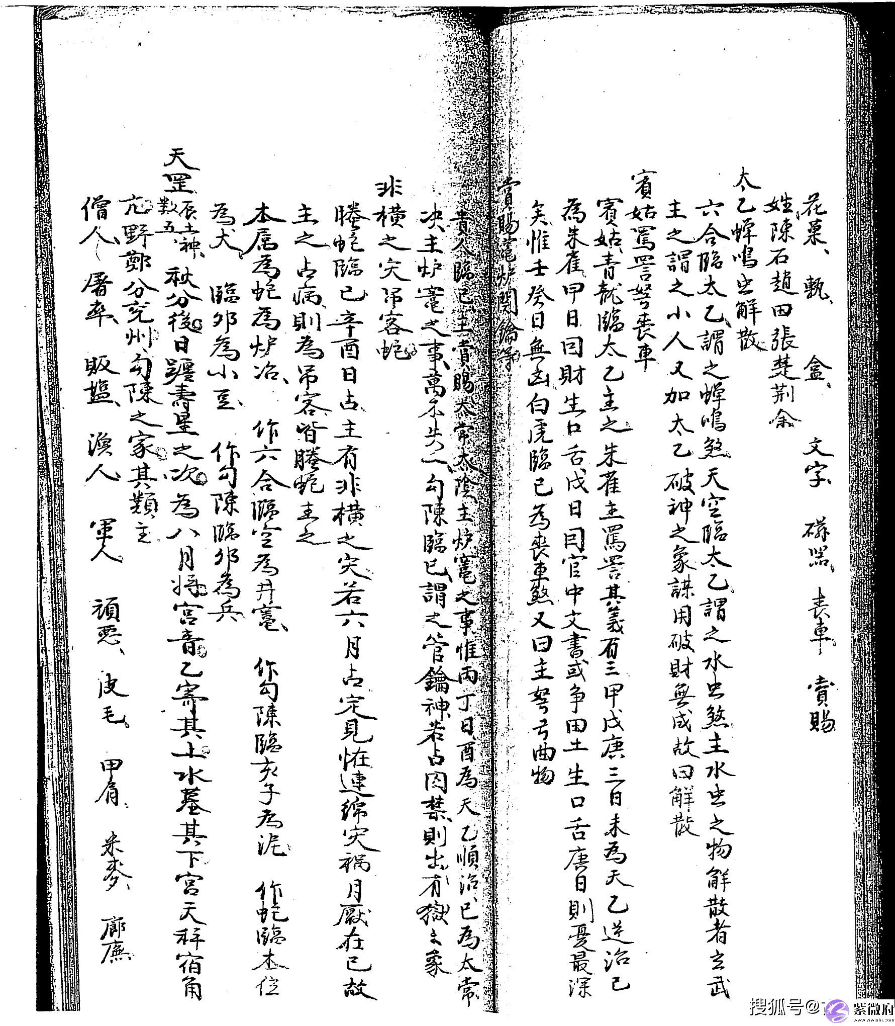清手抄本六壬古籍《大六壬彙集壬课宫商角羽 》