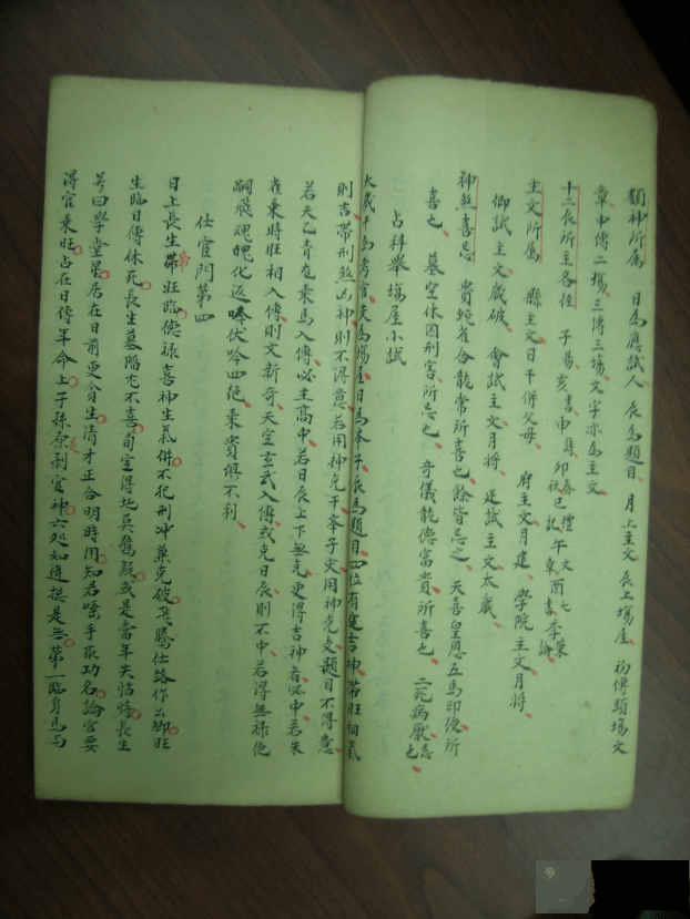 大六壬手抄古籍《大六壬课合恭断诀》