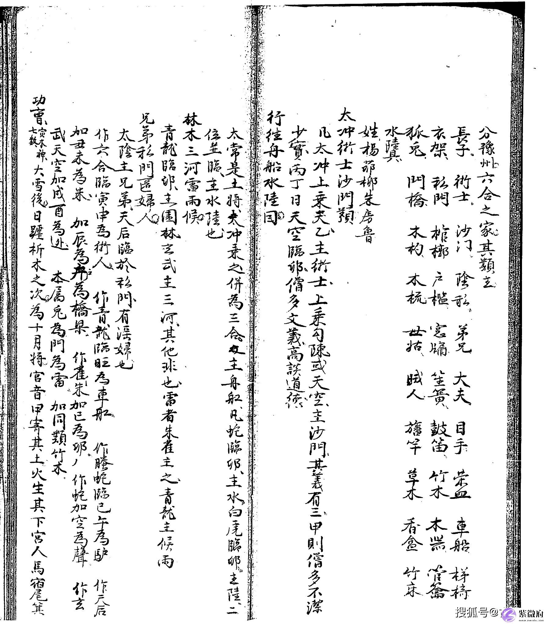 清手抄本六壬古籍《大六壬彙集壬课宫商角羽 》