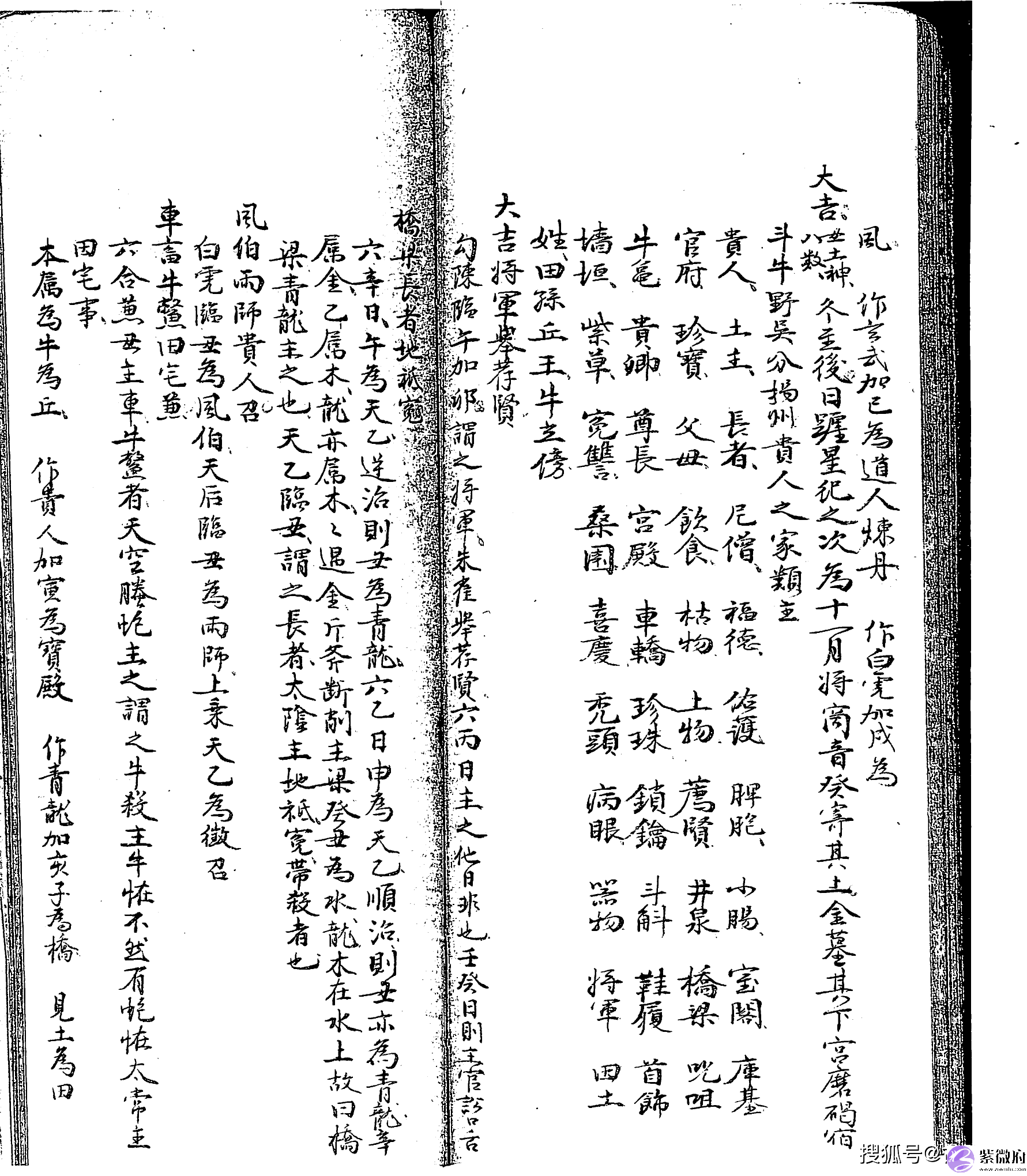 清手抄本六壬古籍《大六壬彙集壬课宫商角羽 》