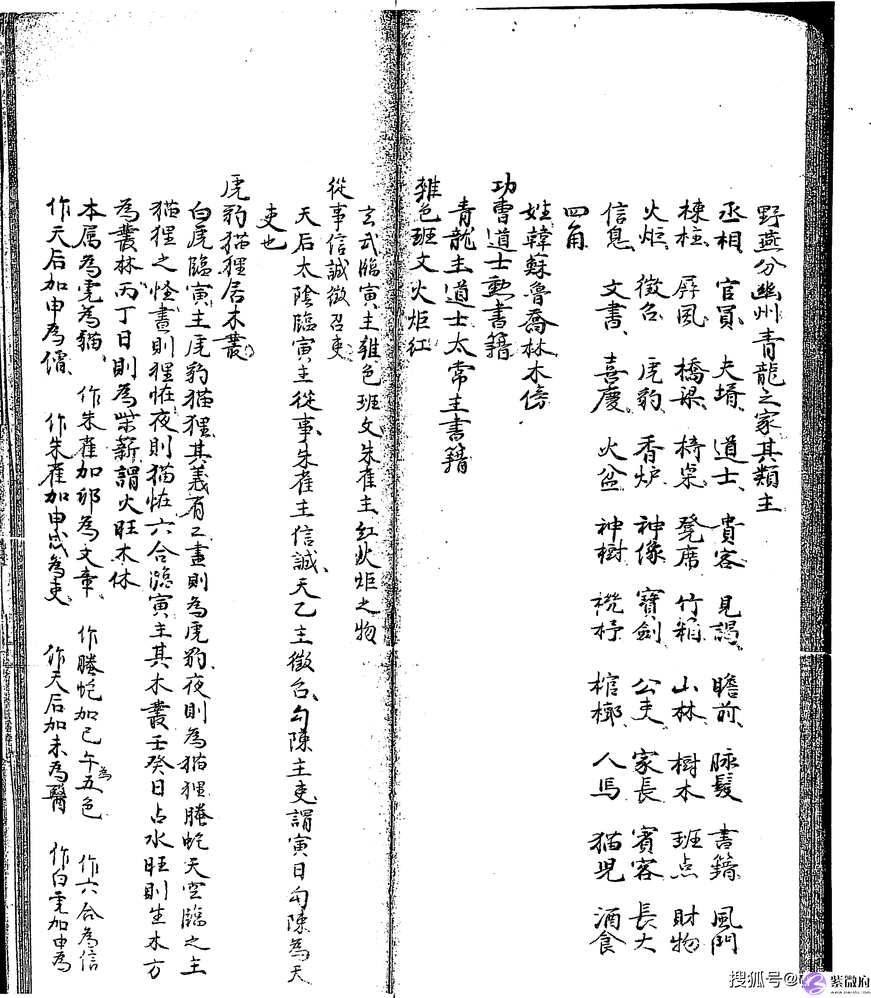 清手抄本六壬古籍《大六壬彙集壬课宫商角羽 》