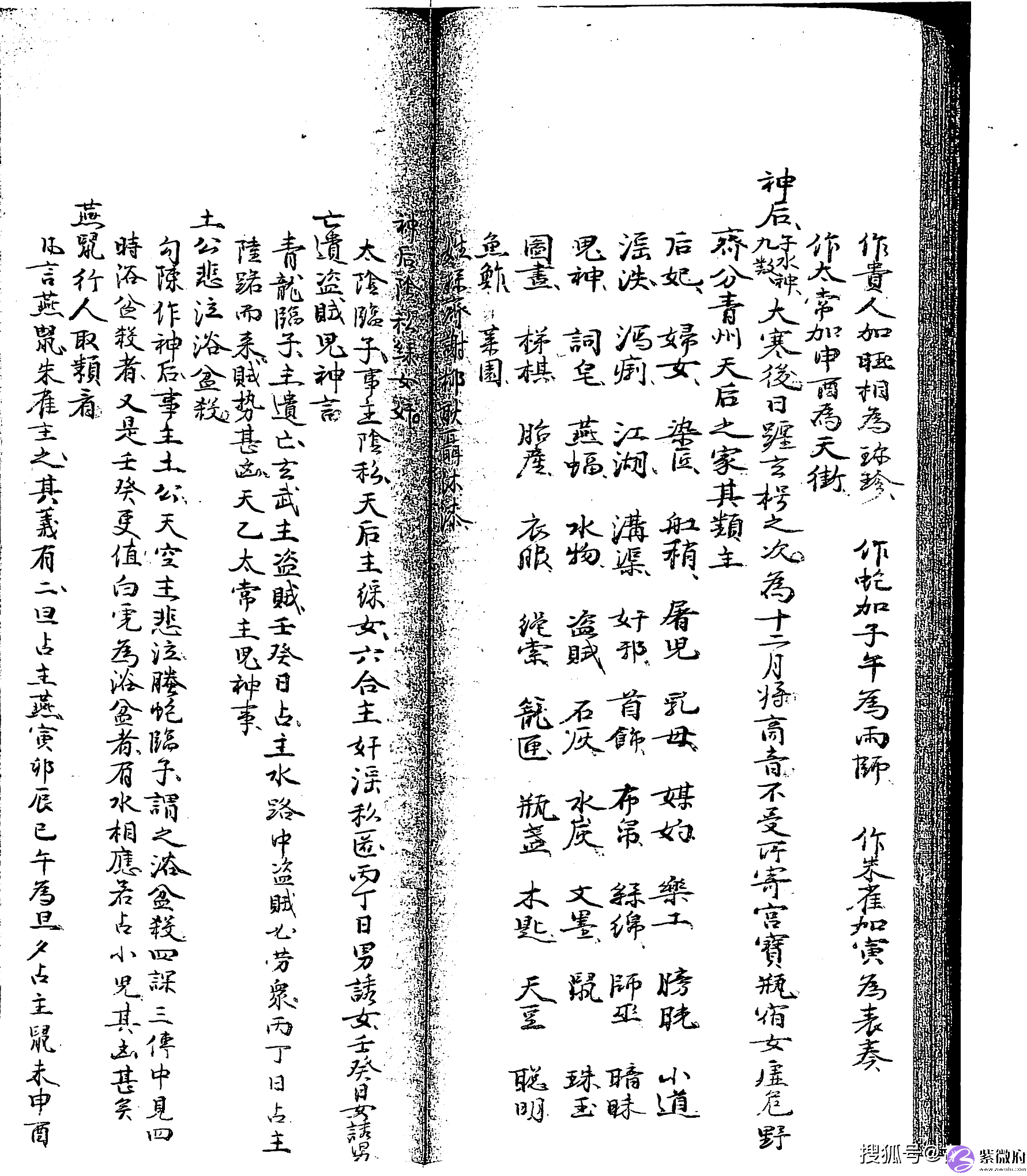 清手抄本六壬古籍《大六壬彙集壬课宫商角羽 》