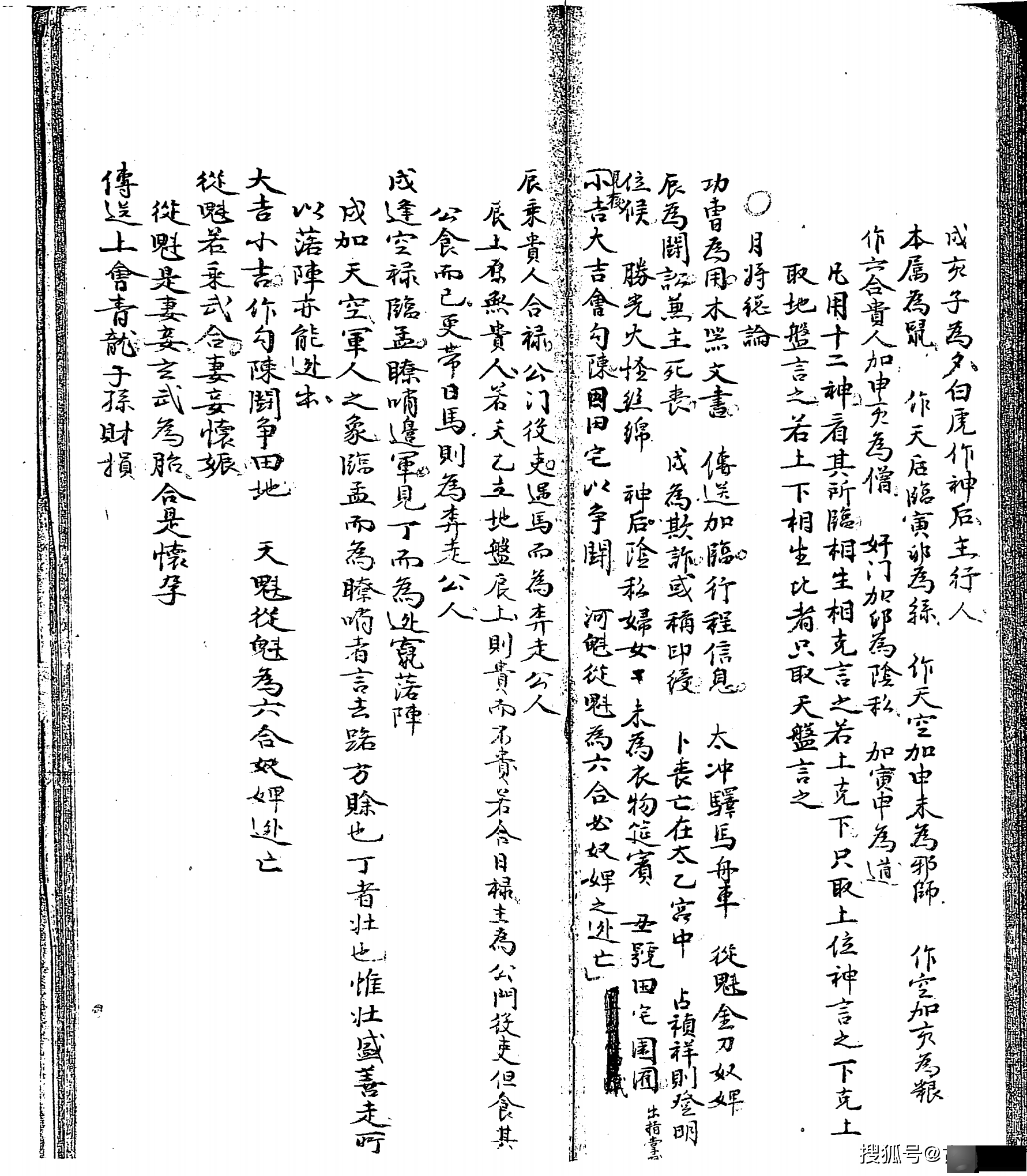 清手抄本六壬古籍《大六壬彙集壬课宫商角羽 》