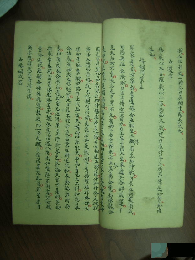 大六壬手抄古籍《大六壬课合恭断诀》