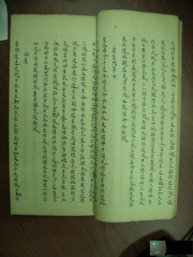 大六壬手抄古籍《大六壬课合恭断诀》