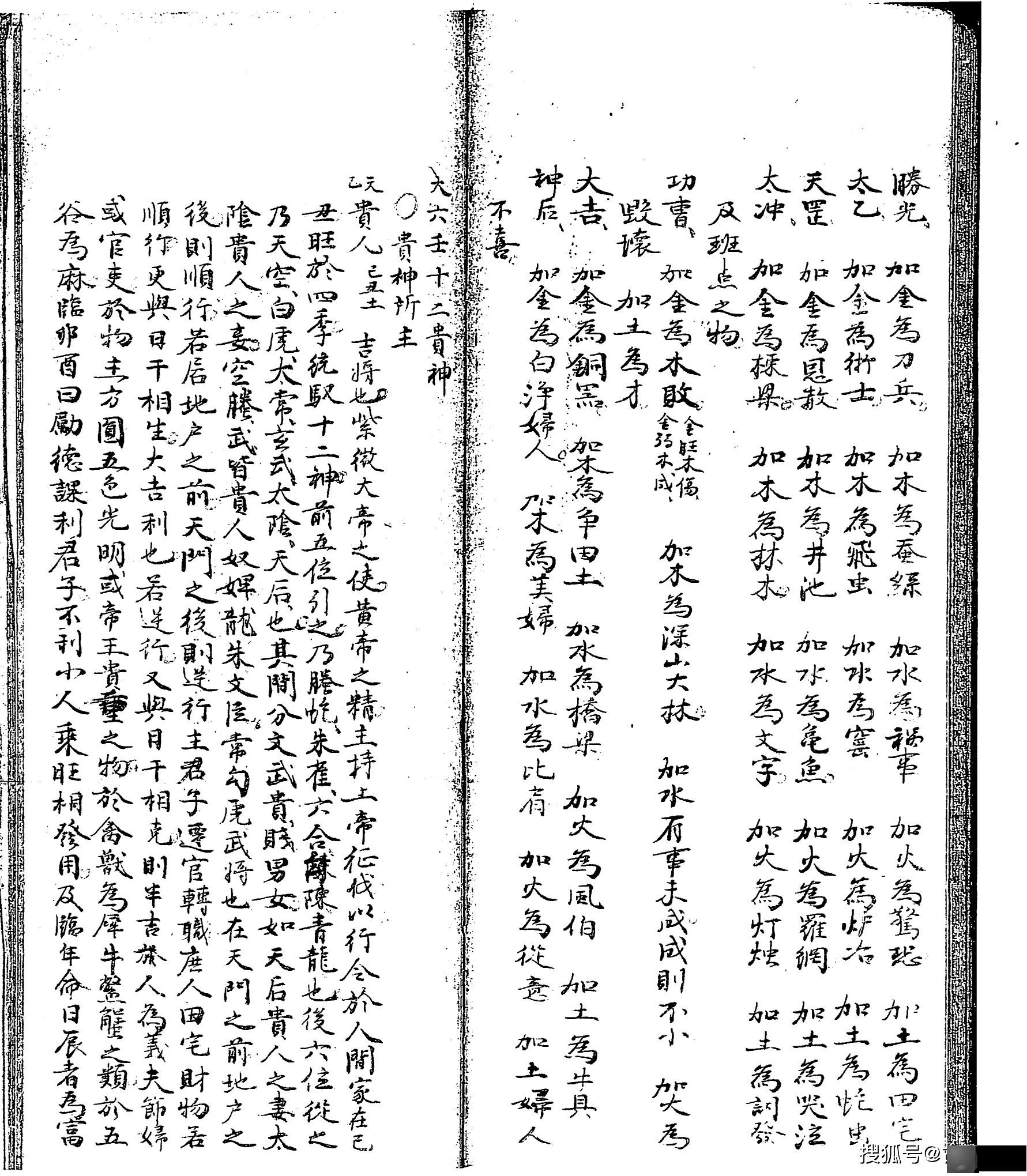 清手抄本六壬古籍《大六壬彙集壬课宫商角羽 》