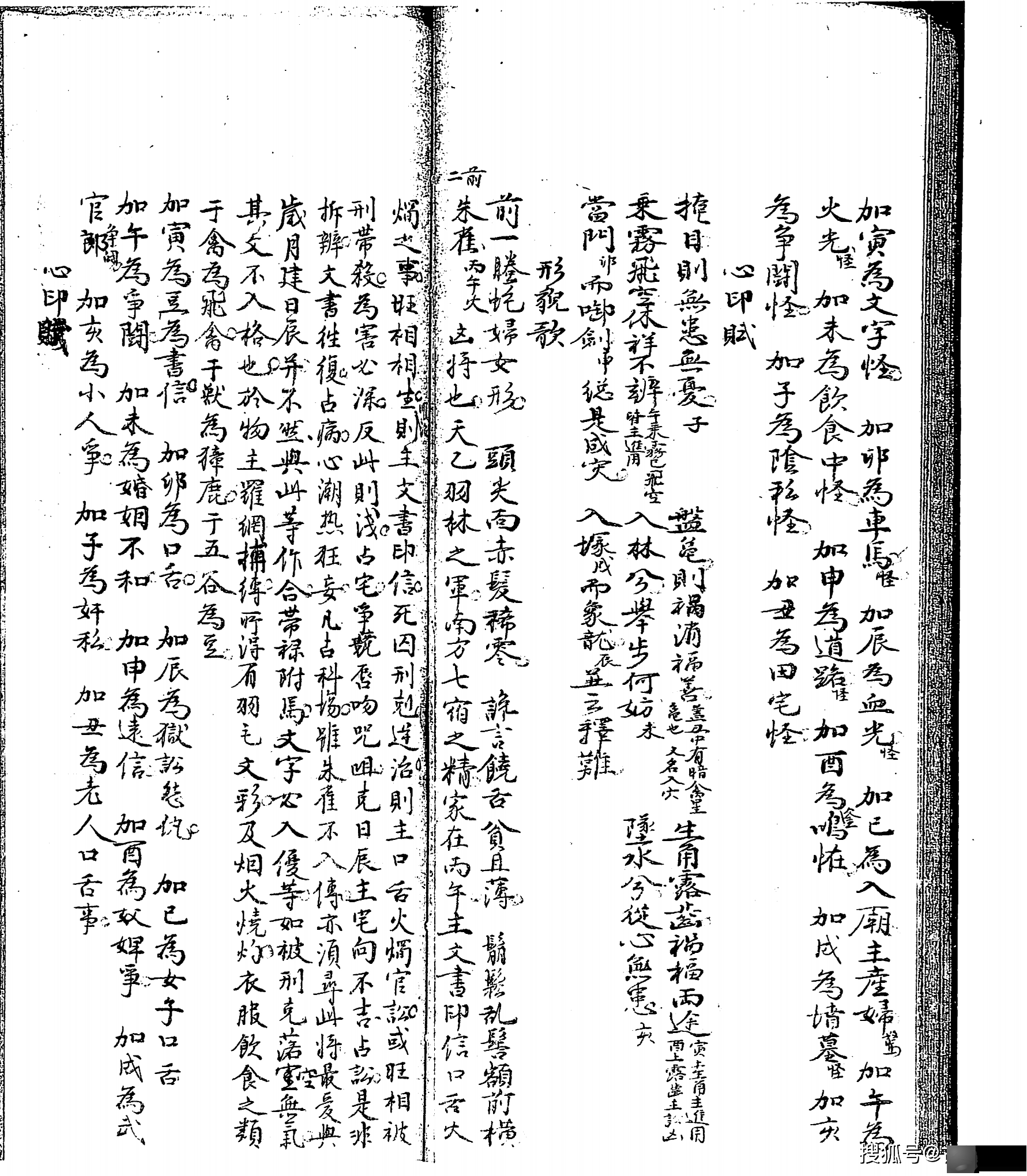 清手抄本六壬古籍《大六壬彙集壬课宫商角羽 》