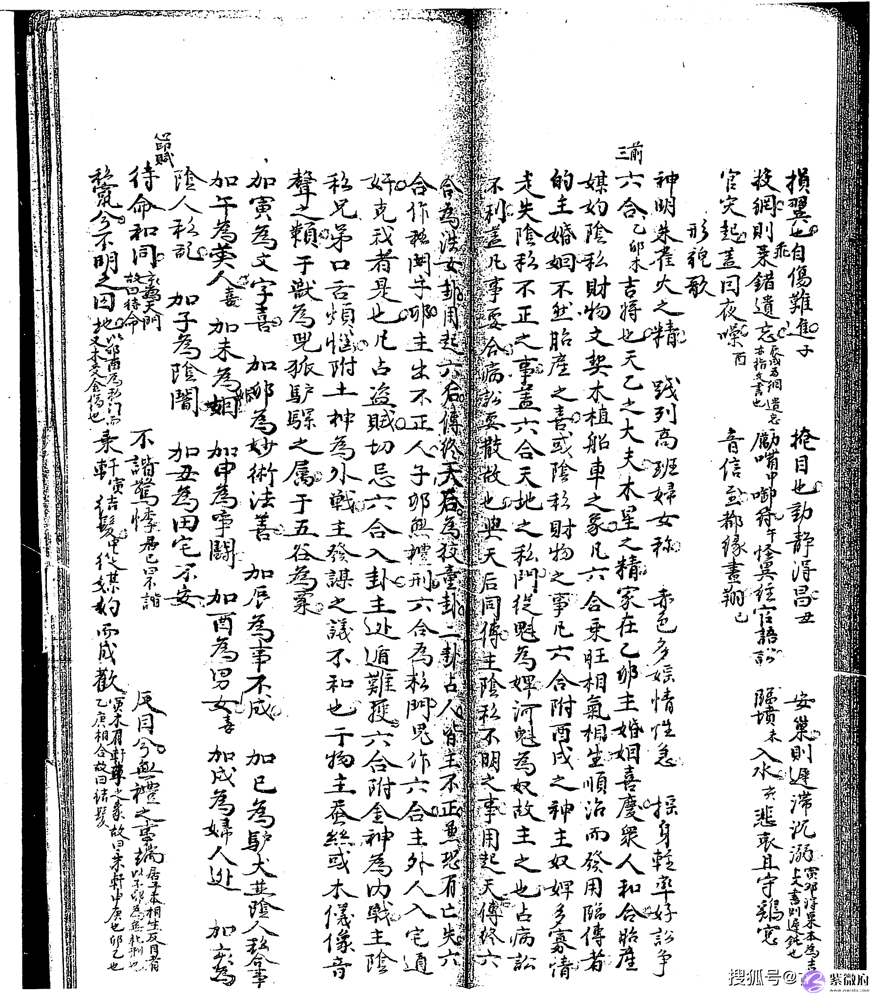 清手抄本六壬古籍《大六壬彙集壬课宫商角羽 》