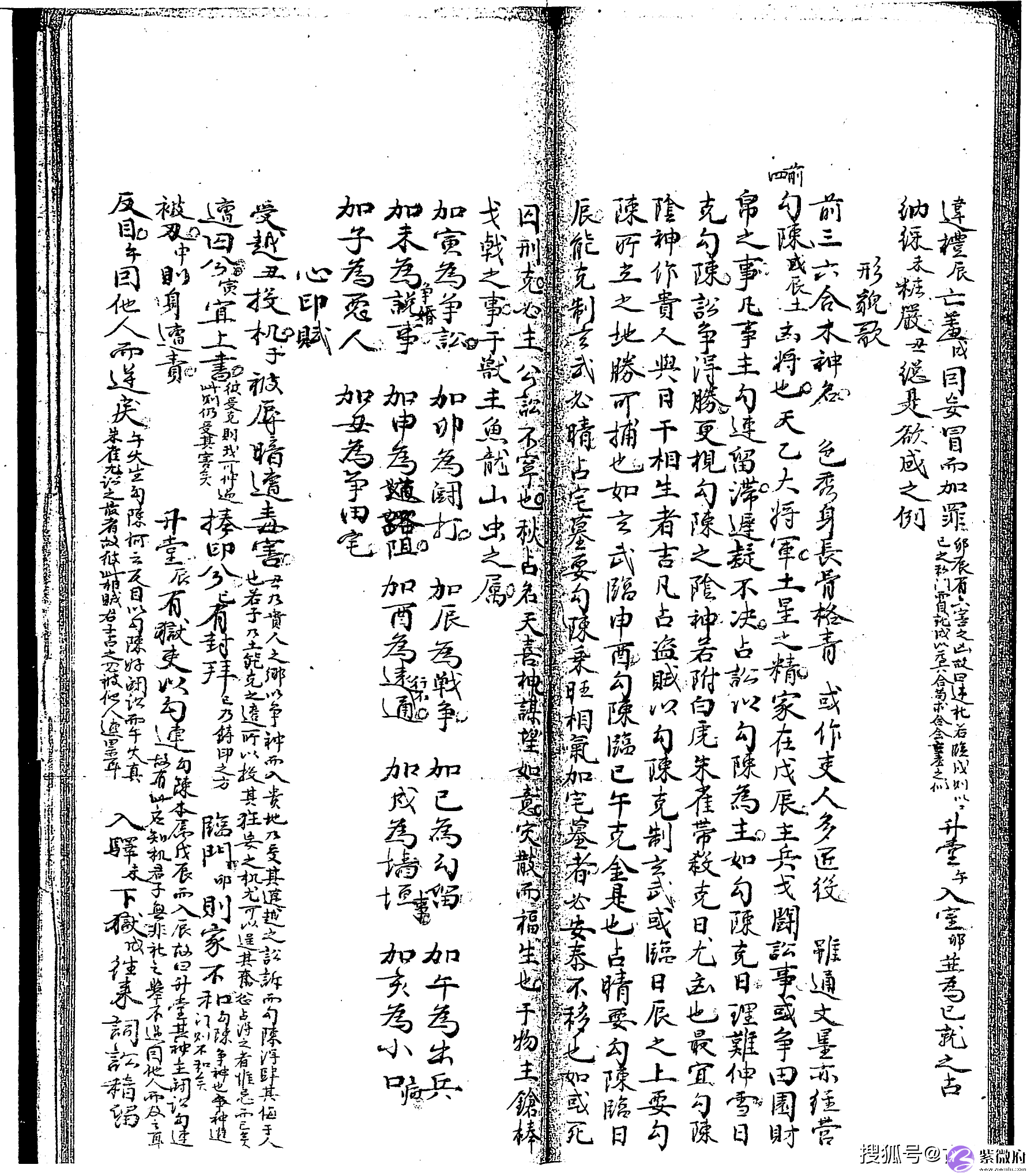 清手抄本六壬古籍《大六壬彙集壬课宫商角羽 》