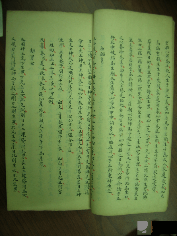 大六壬手抄古籍《大六壬课合恭断诀》